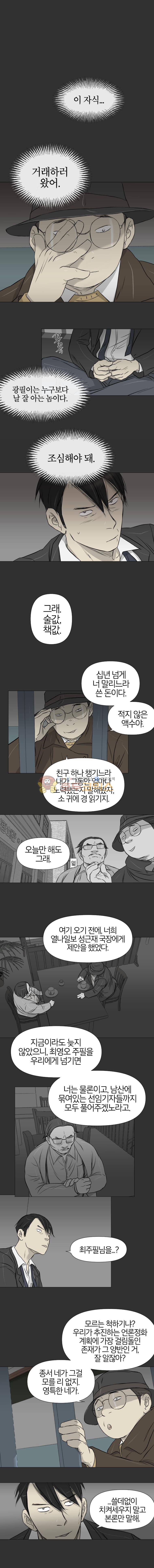집행자여 35화 1