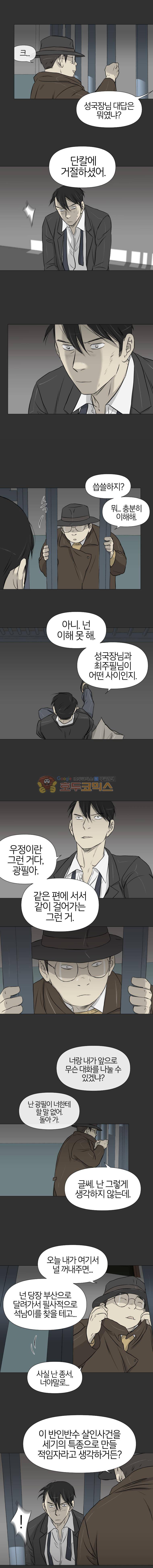 집행자여 35화 2