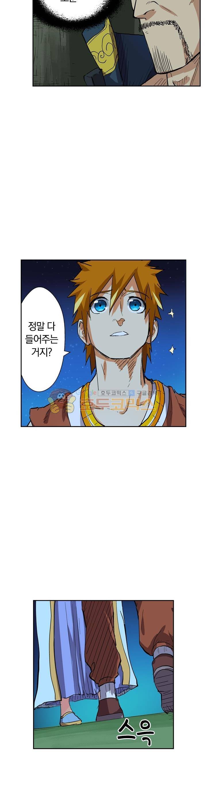 요신기 130화 10