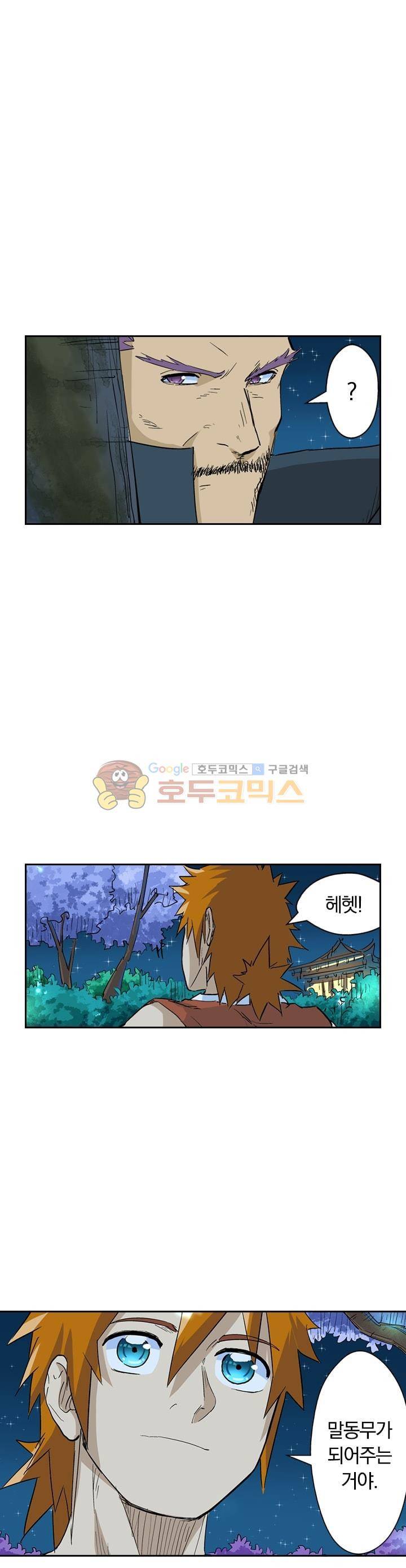 요신기 130화 21