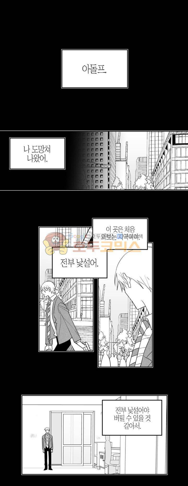 각설탕 소리 32화 1