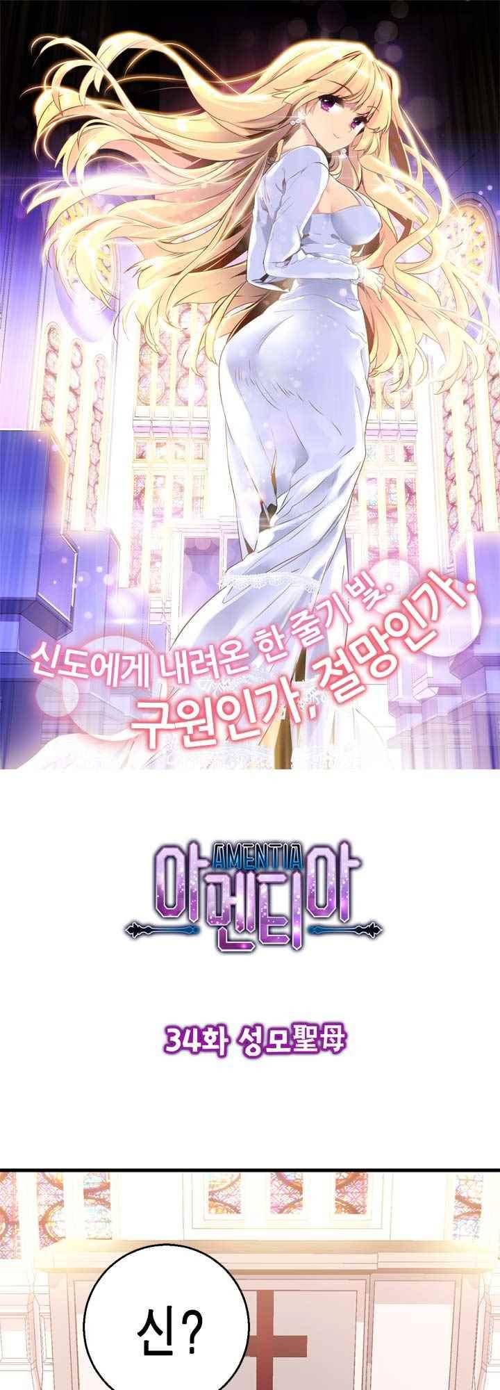 아멘티아 36화 2