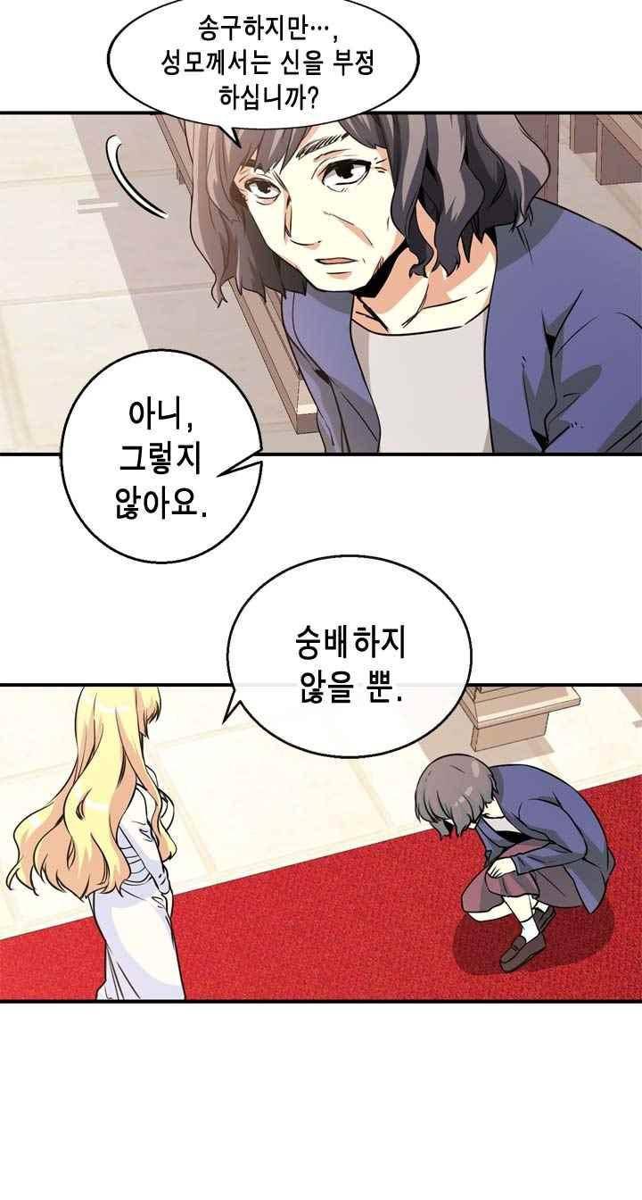 아멘티아 36화 4