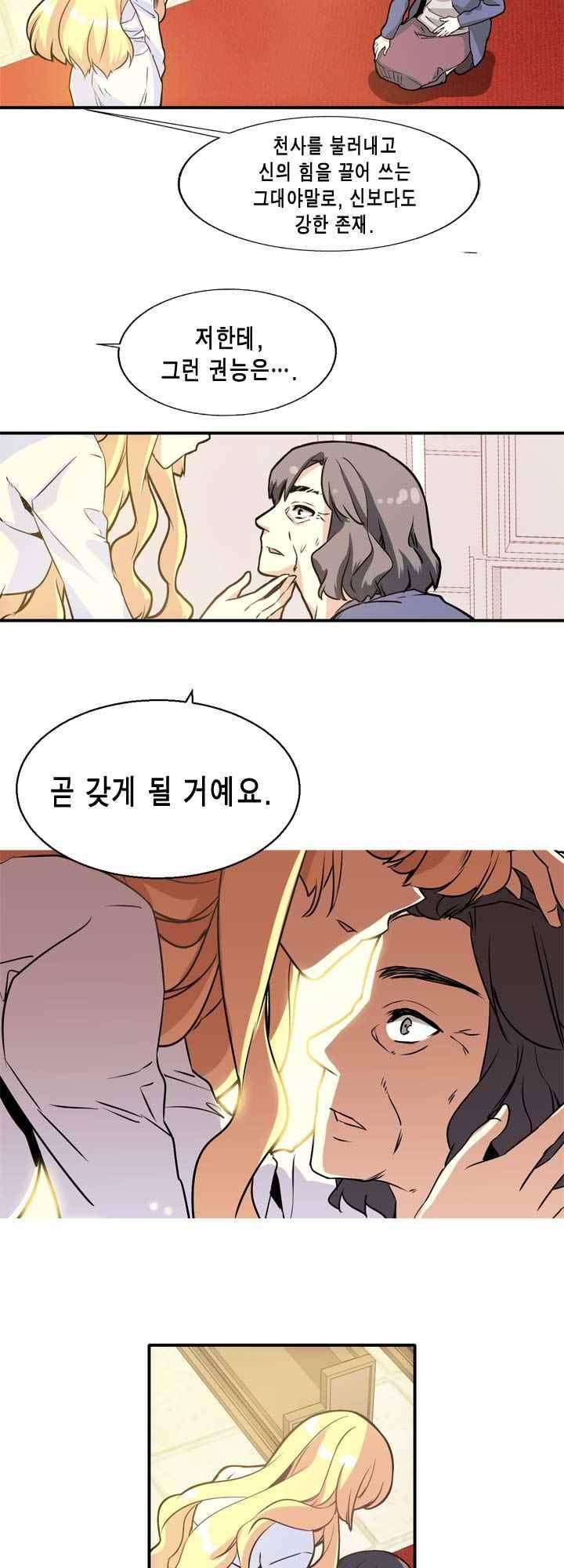 아멘티아 36화 6
