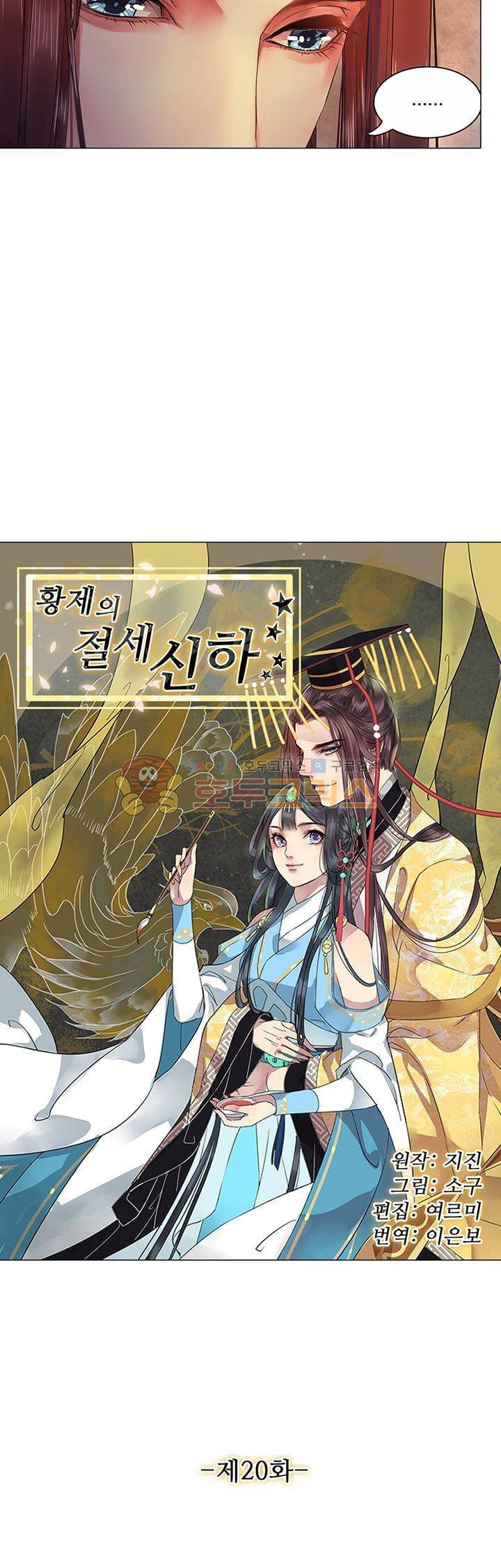 황제의 절세 신하 20화 2