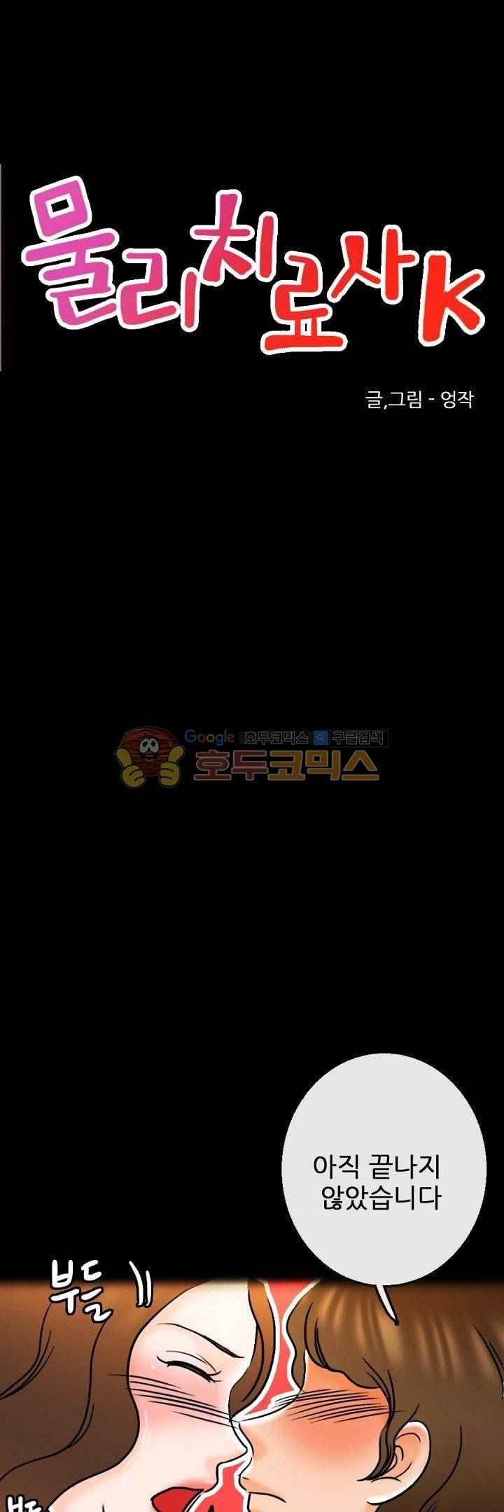물리치료사K 24화 4