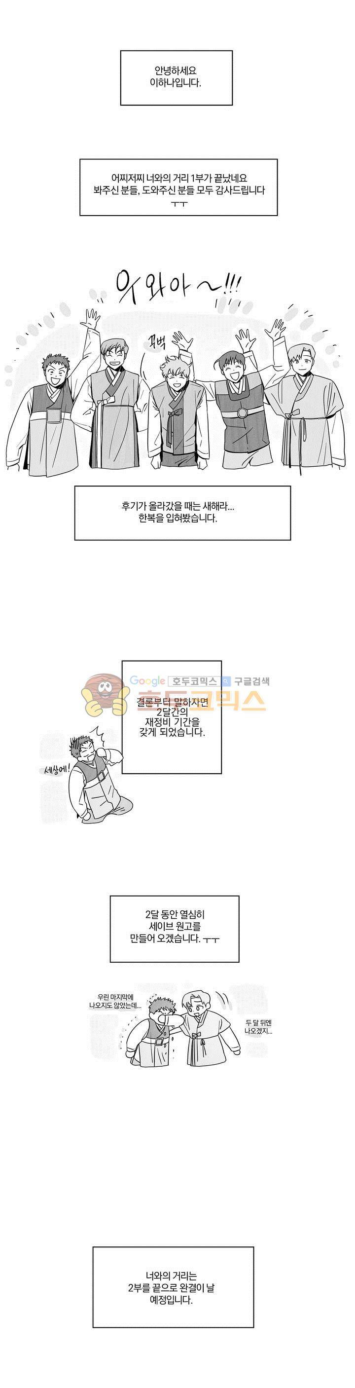 너와의 거리 - [에필로그+1부 후기] 1