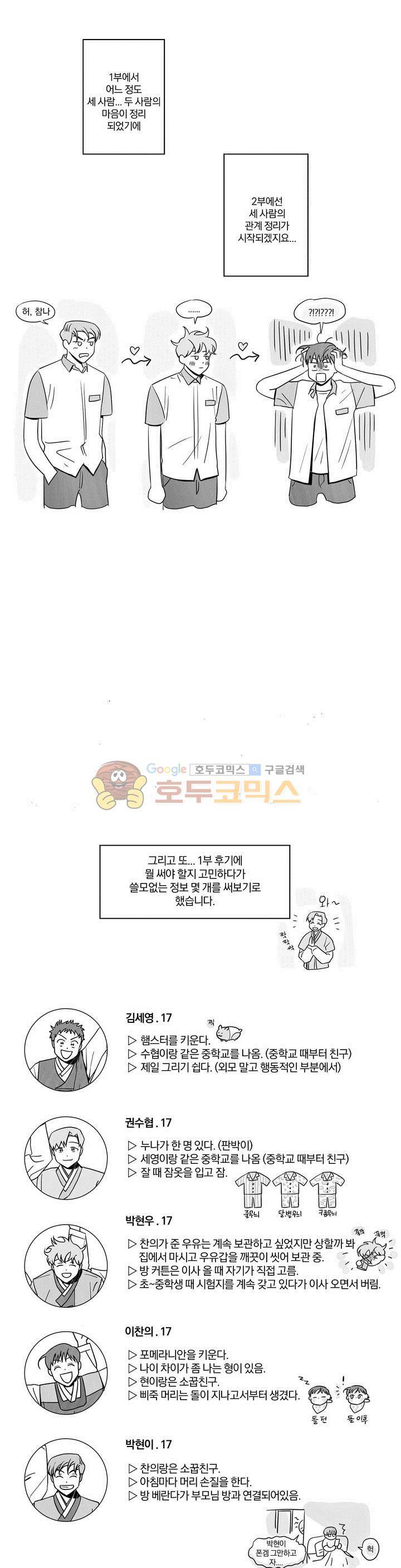 너와의 거리 - [에필로그+1부 후기] 2