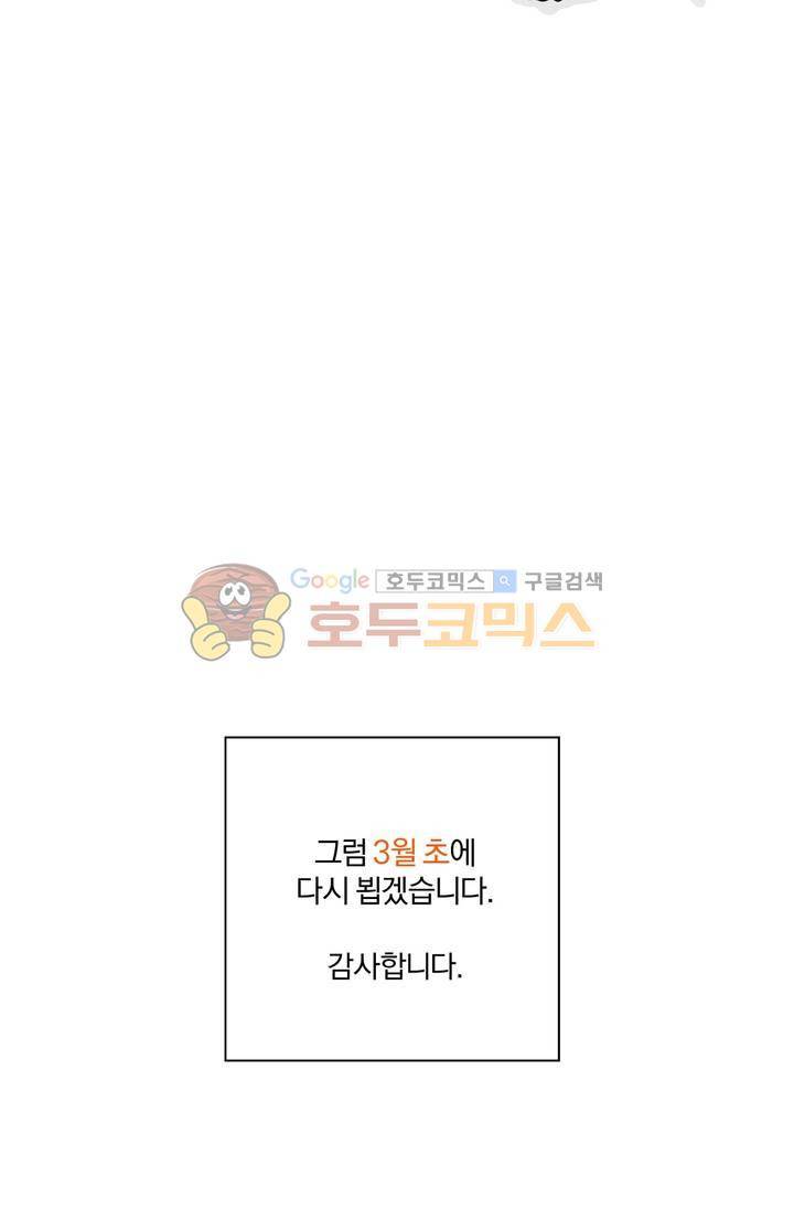 너와의 거리 - [에필로그+1부 후기] 3