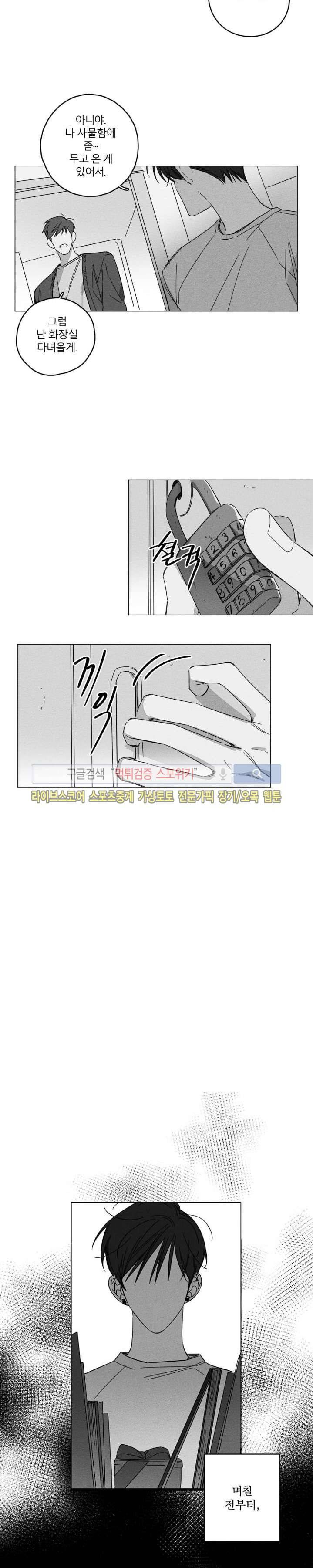 GLEN(글렌) 4화 4