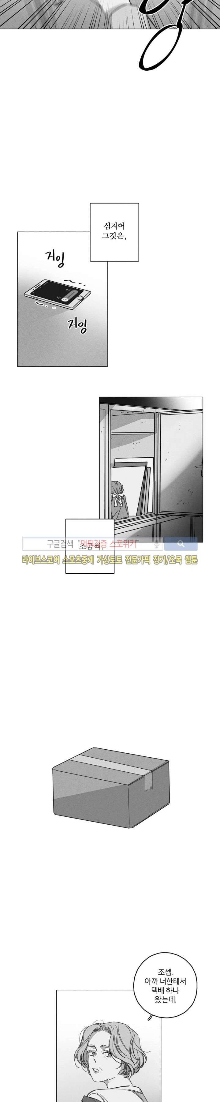 GLEN(글렌) 4화 6