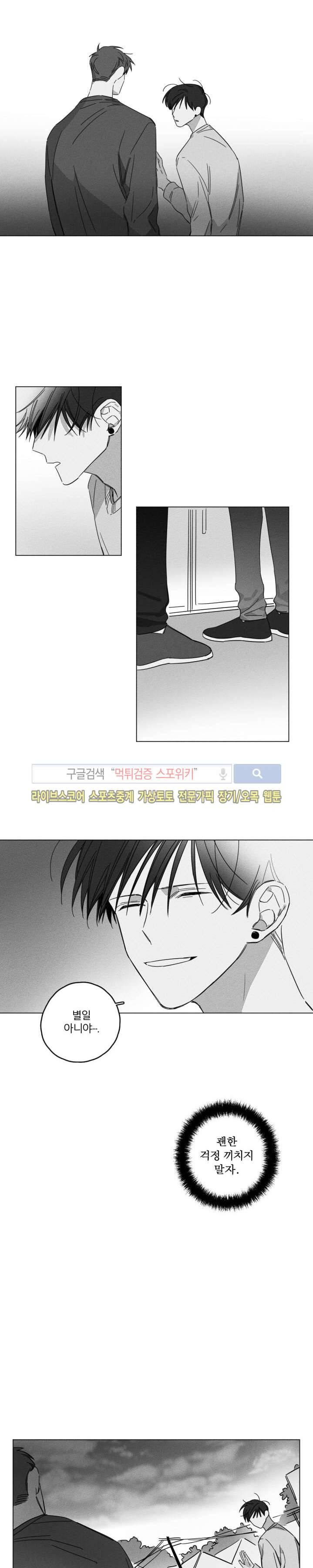 GLEN(글렌) 4화 8
