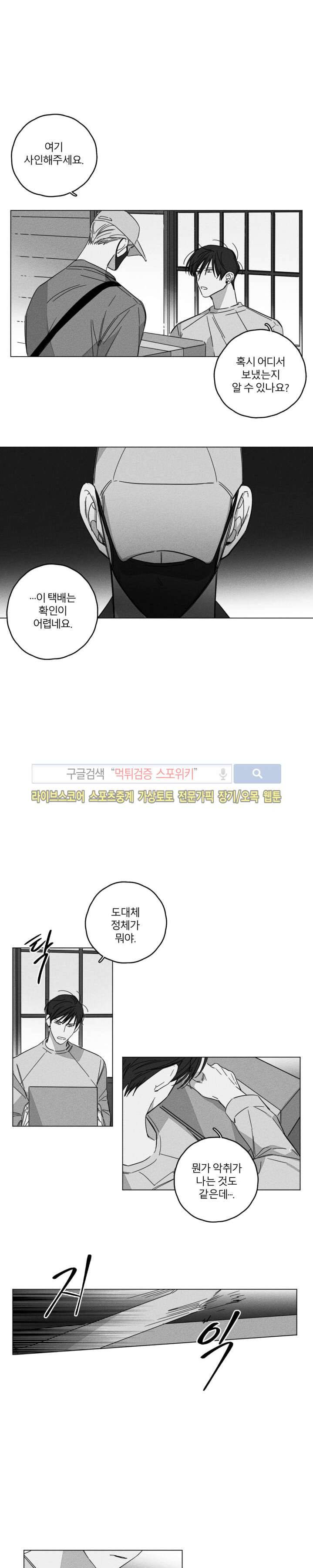GLEN(글렌) 4화 12