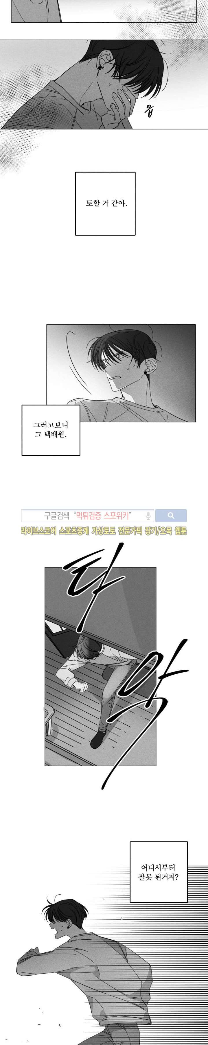 GLEN(글렌) 4화 14