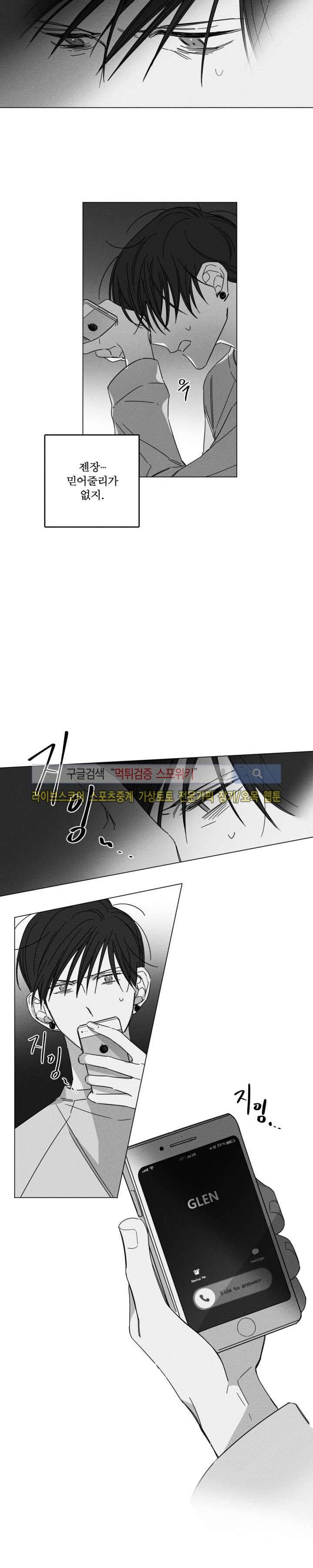 GLEN(글렌) 4화 16