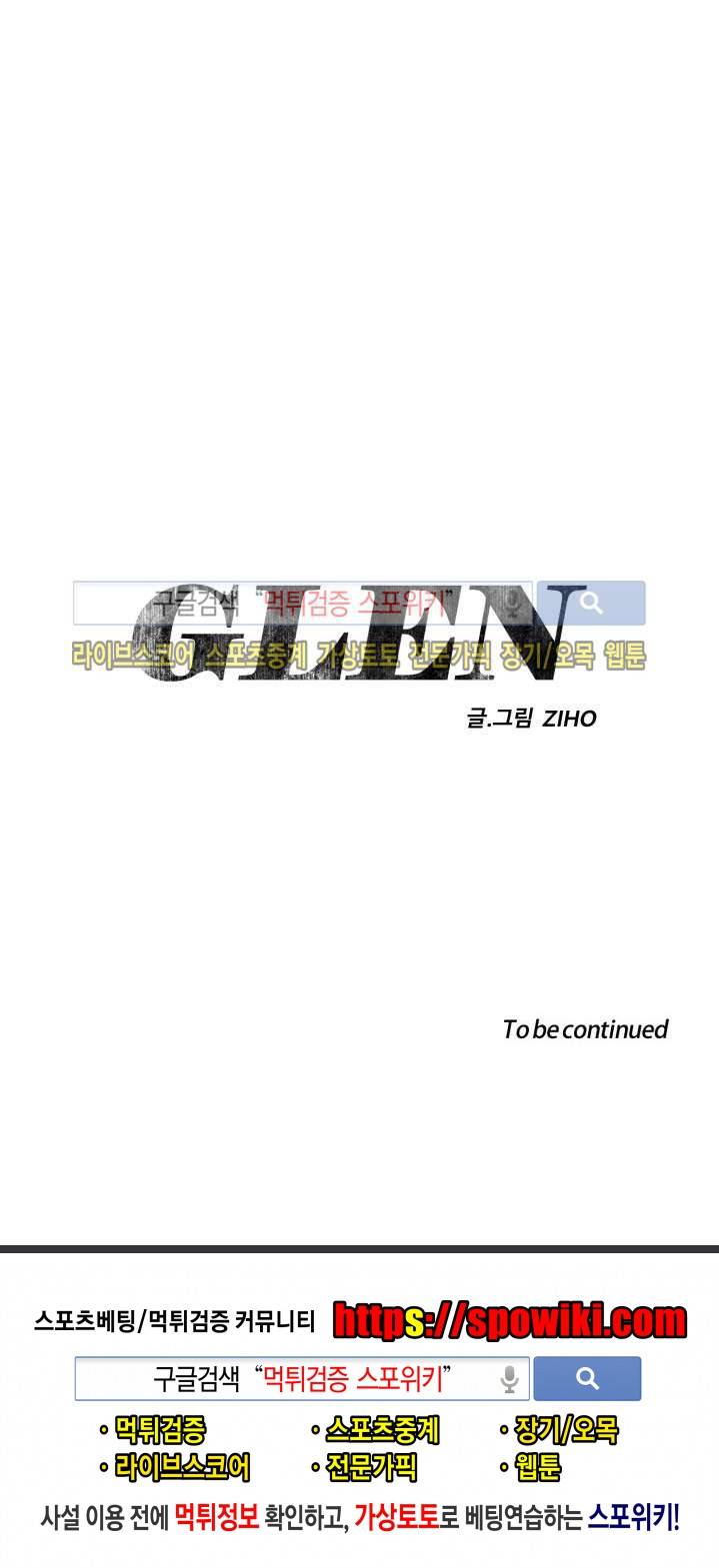 GLEN(글렌) 4화 17