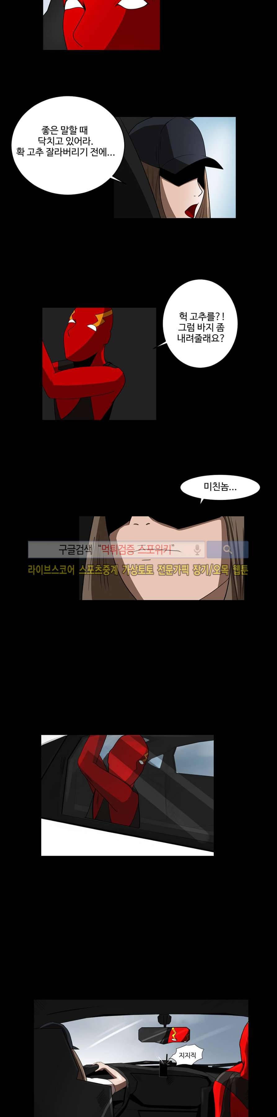 칠리맨 17화 2