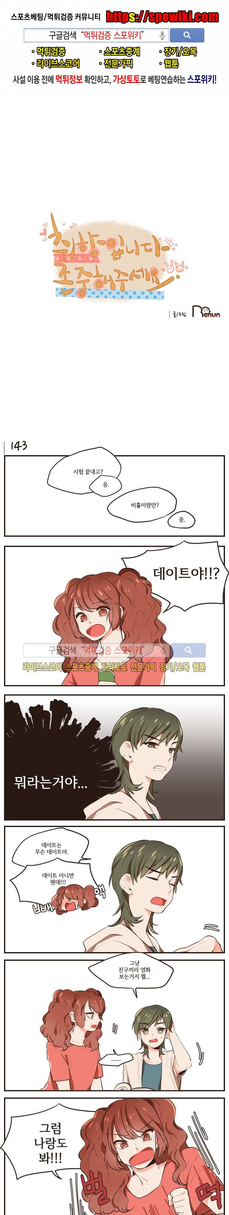 취향입니다 존중해주세요 34화 1