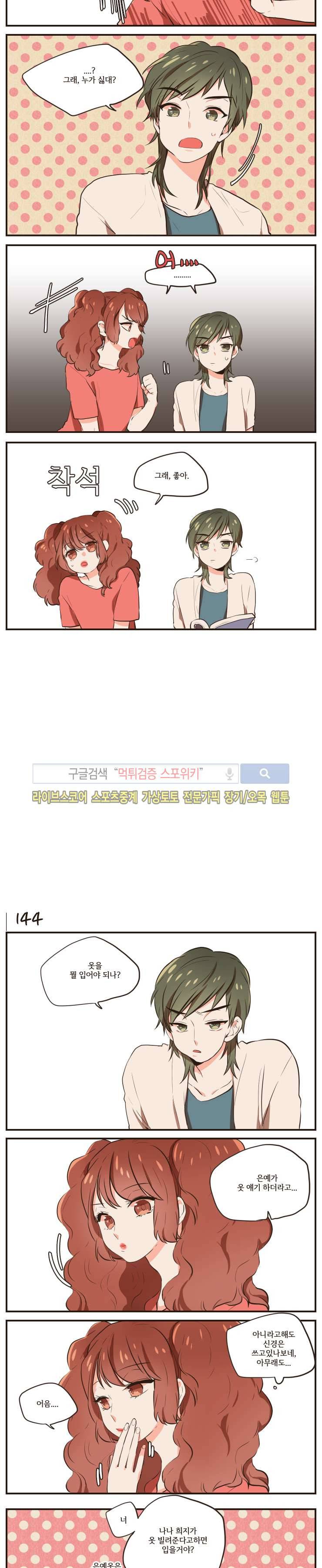 취향입니다 존중해주세요 34화 2