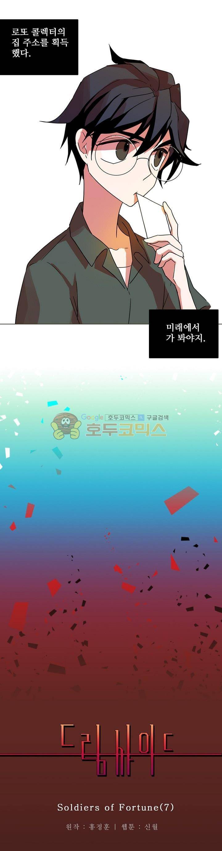 드림사이드 94화 1