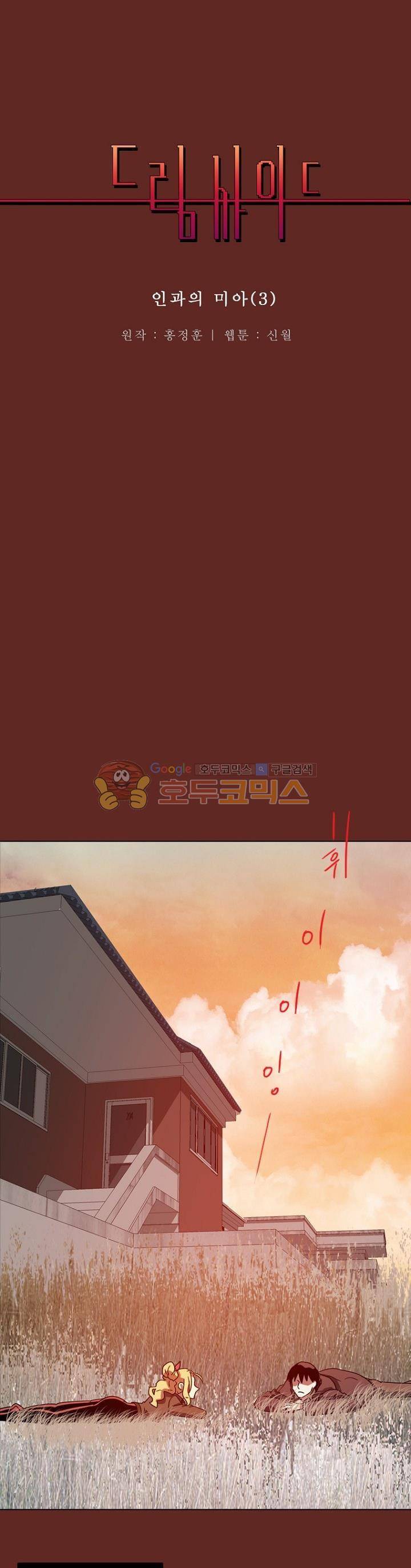 드림사이드 97화 2