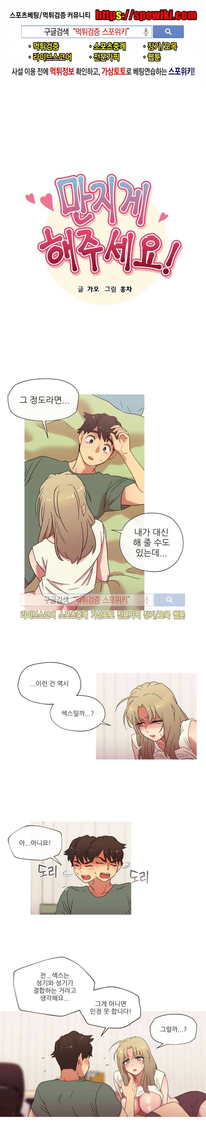 만지게 해주세요! 20화 1