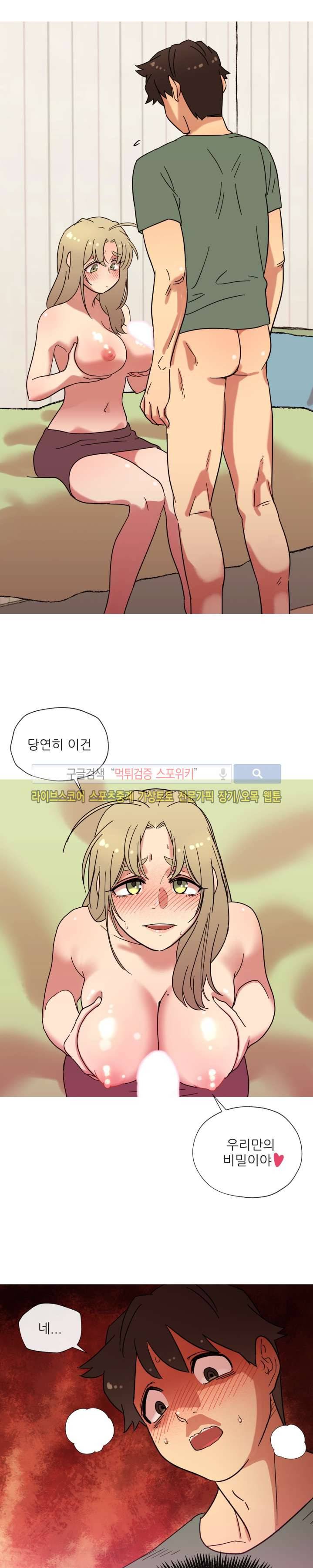 만지게 해주세요! 20화 4