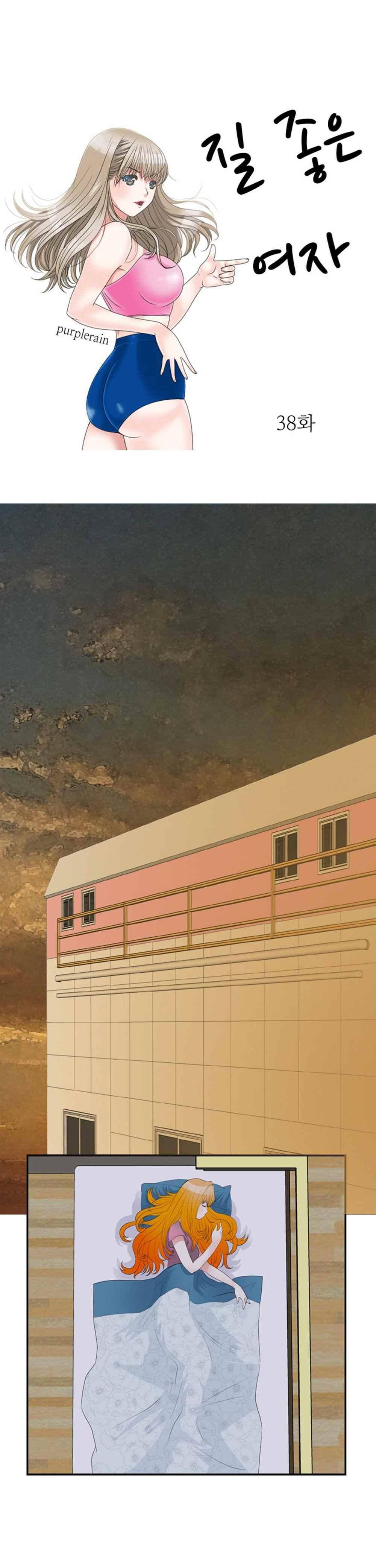 질 좋은 여자 38화(북큐브) 1