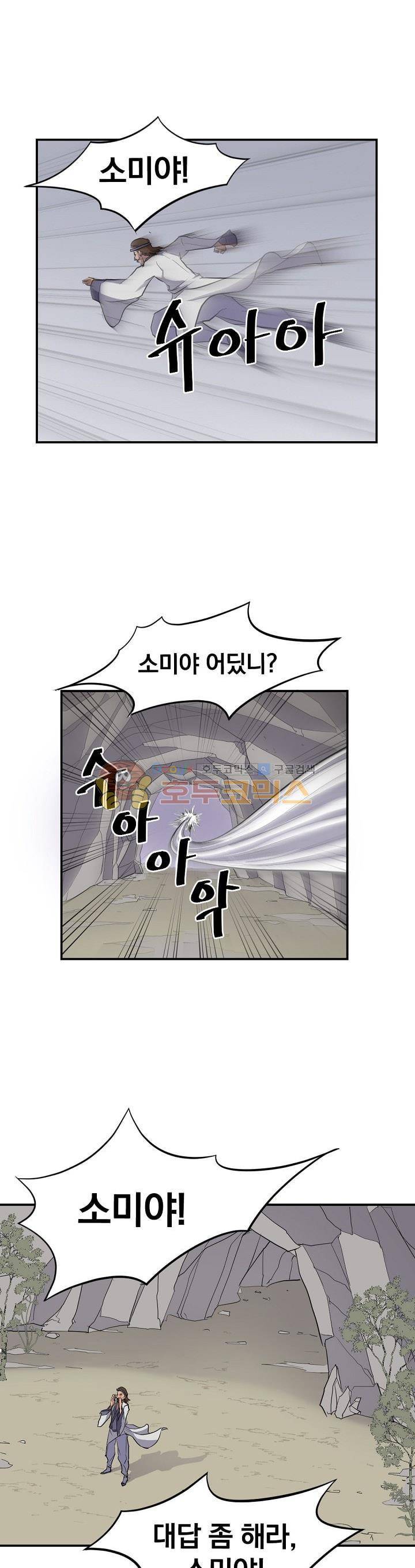 불사무적 12화 1