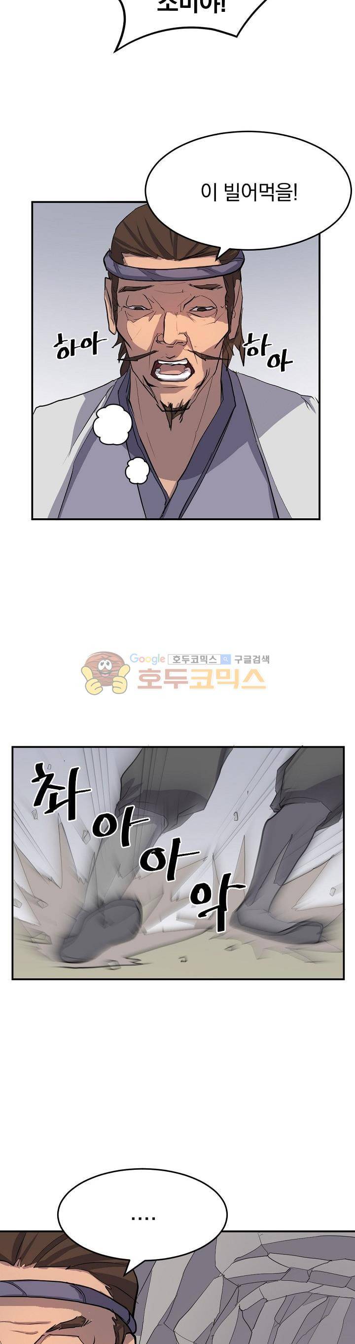 불사무적 12화 2