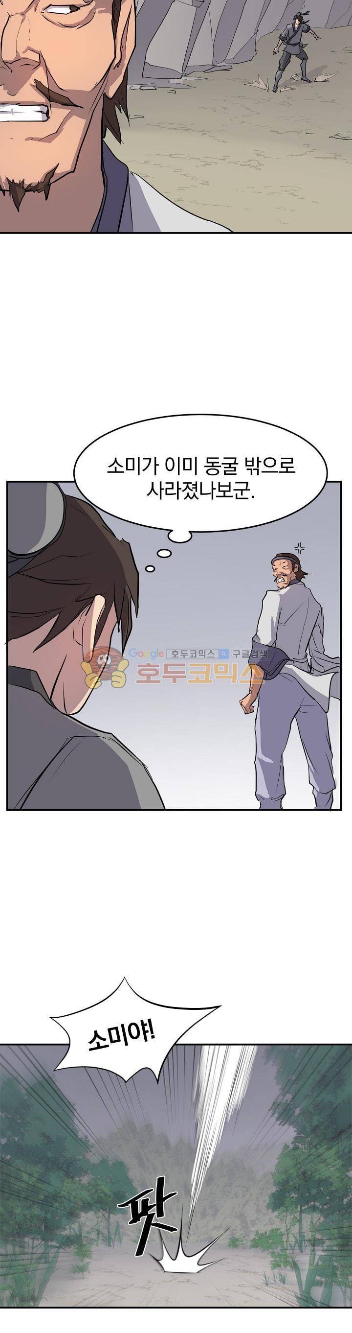 불사무적 12화 3