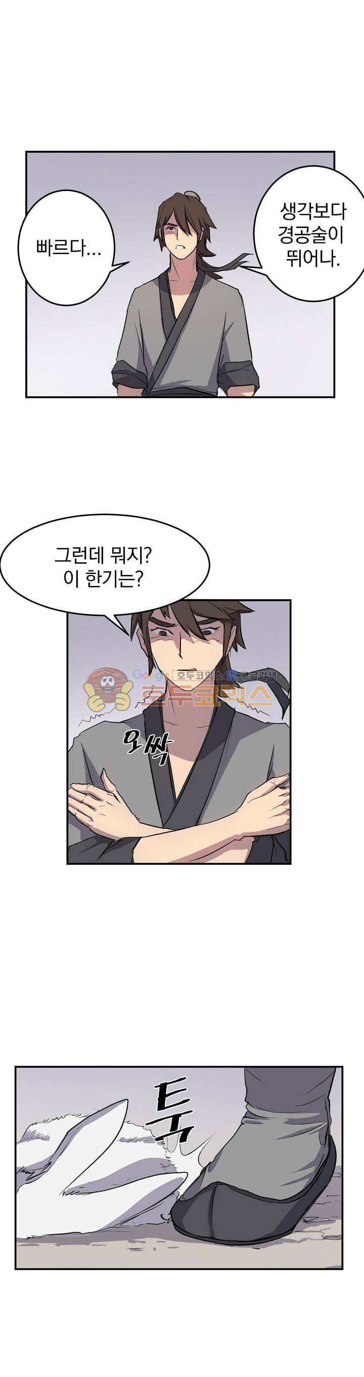 불사무적 12화 4
