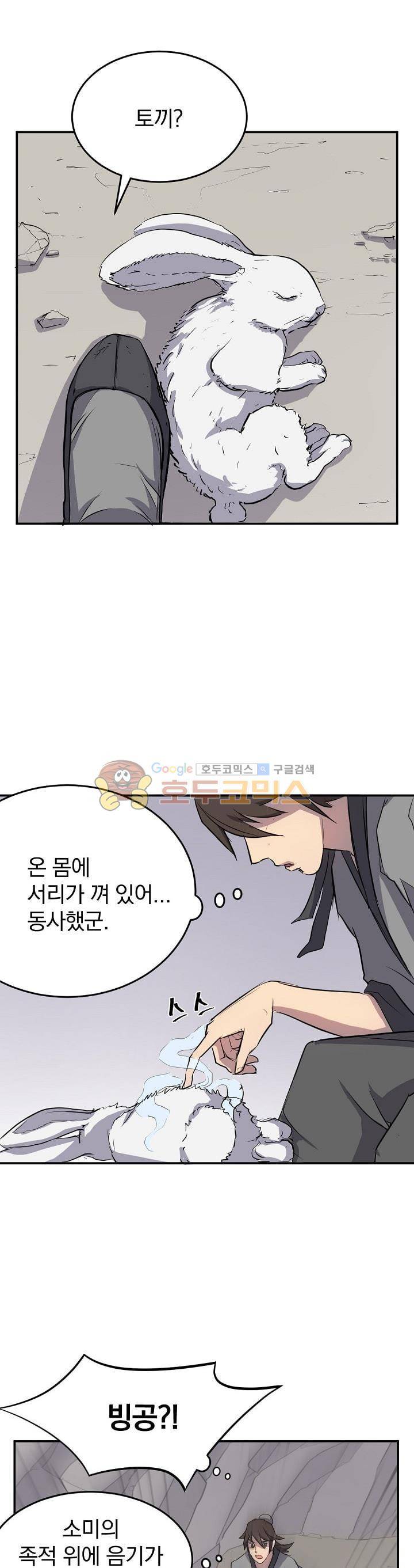 불사무적 12화 5
