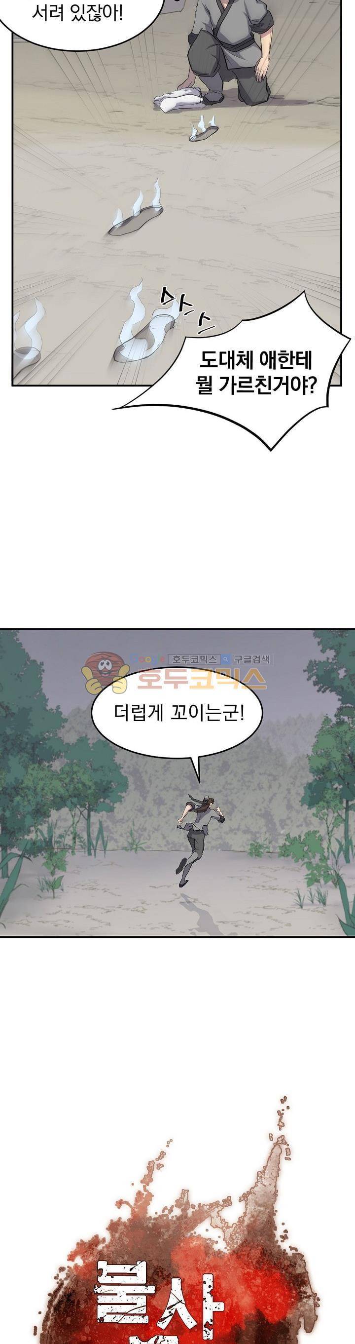 불사무적 12화 6