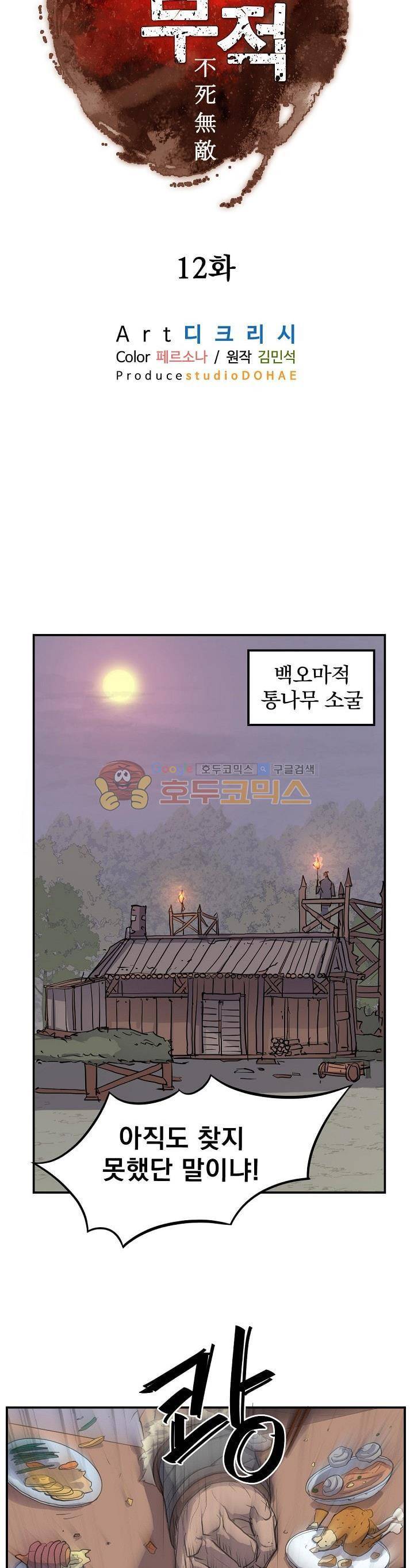 불사무적 12화 7