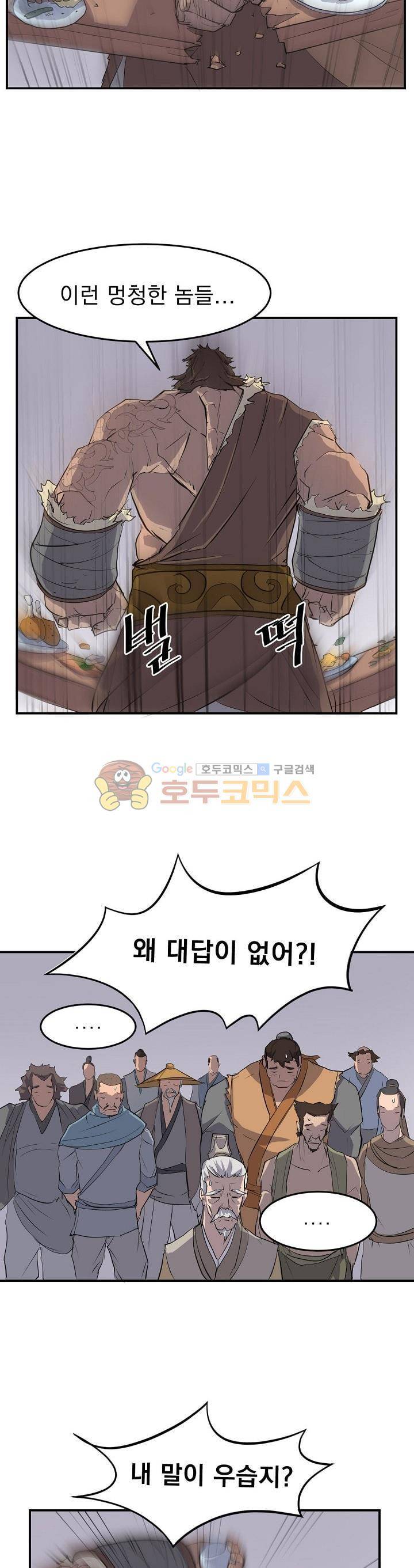 불사무적 12화 8
