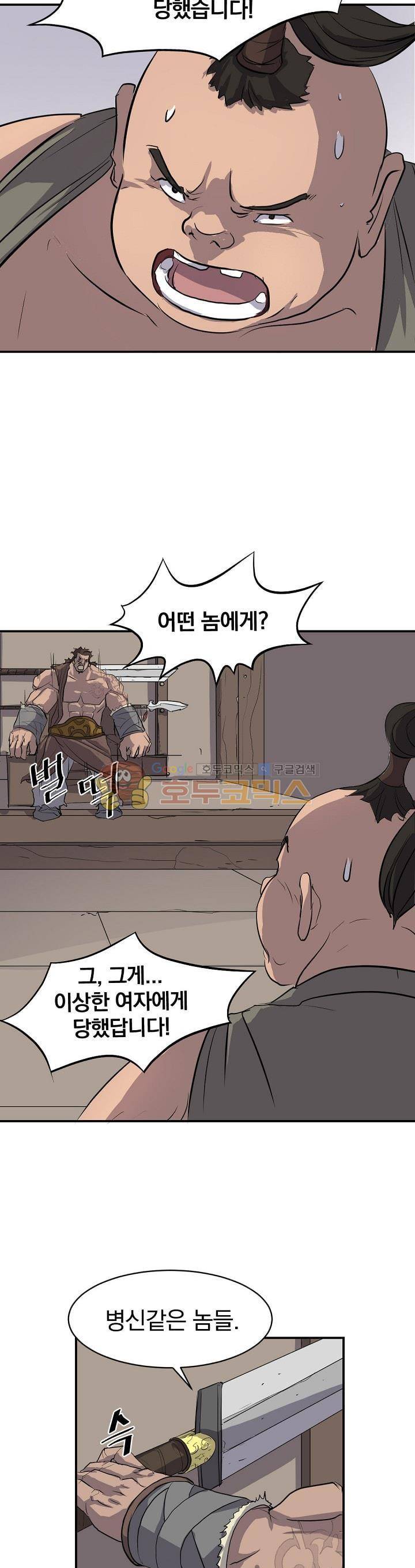 불사무적 12화 17