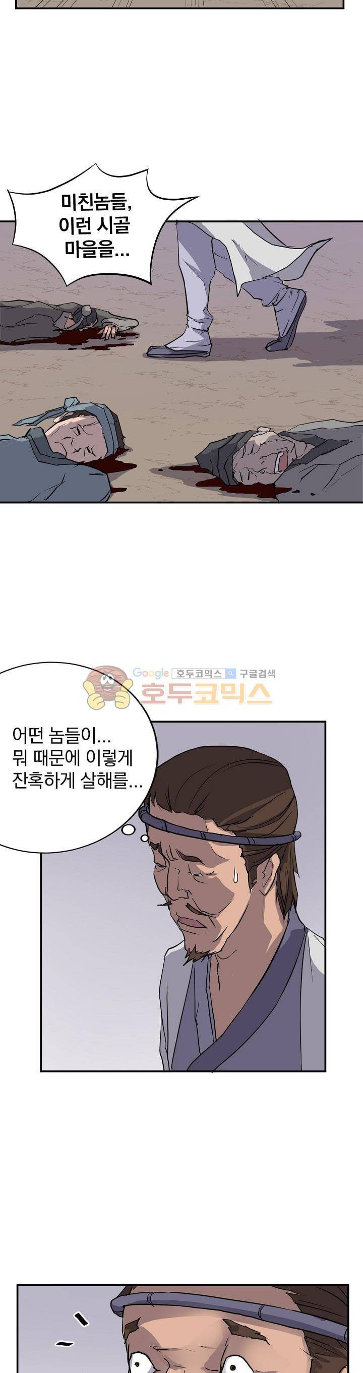 불사무적 12화 21