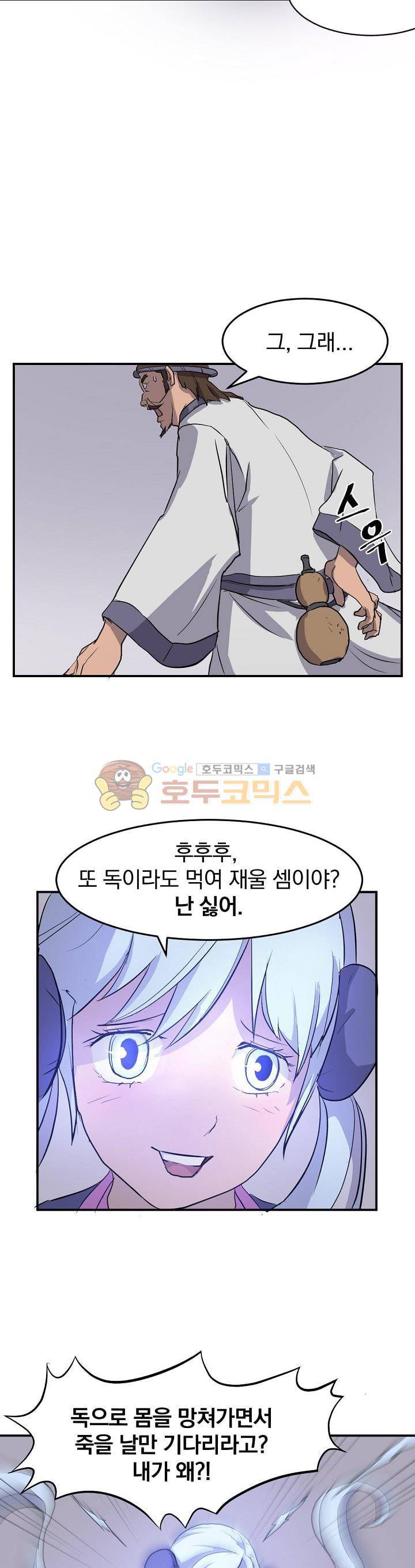 불사무적 12화 23