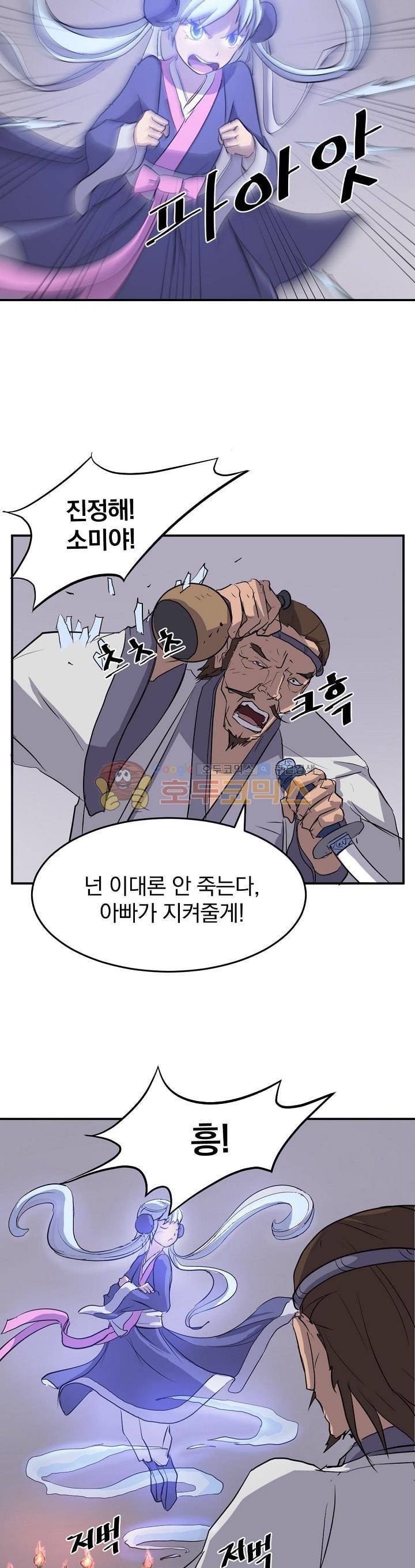 불사무적 12화 24