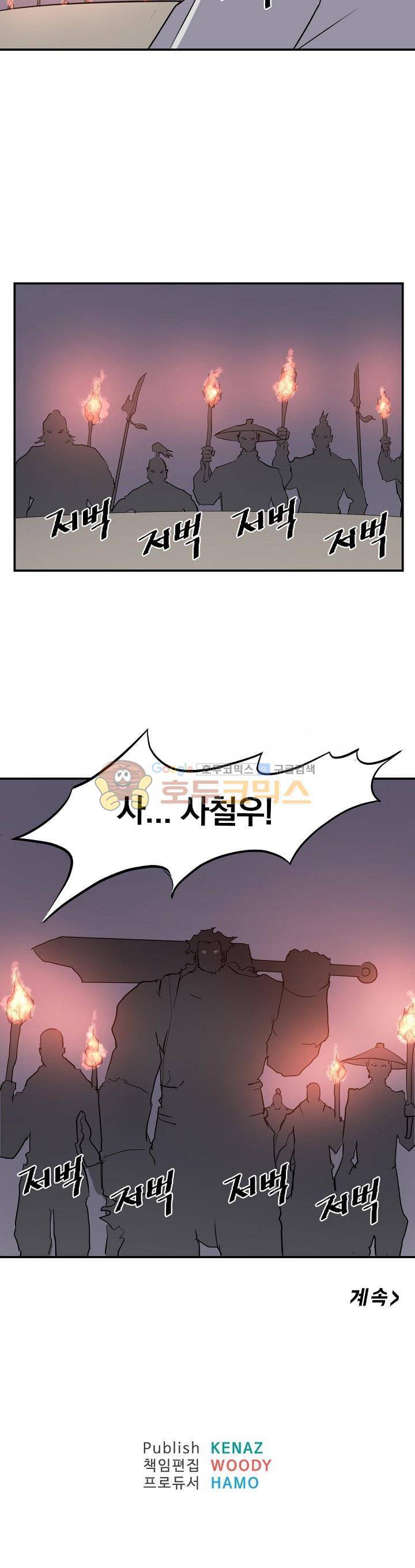 불사무적 12화 25
