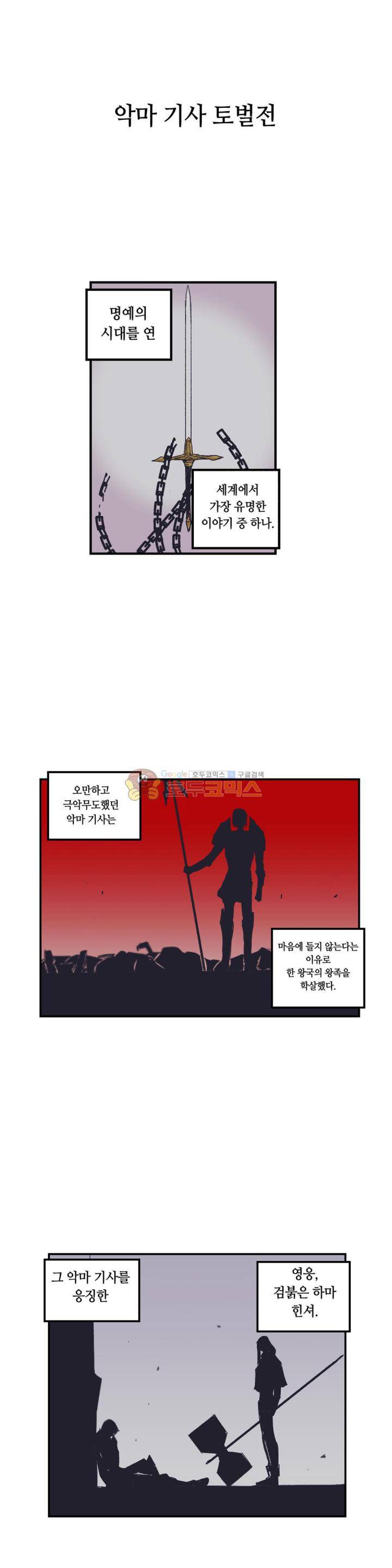 애늙은이 - 외전 악마기사 토벌전 5화 1