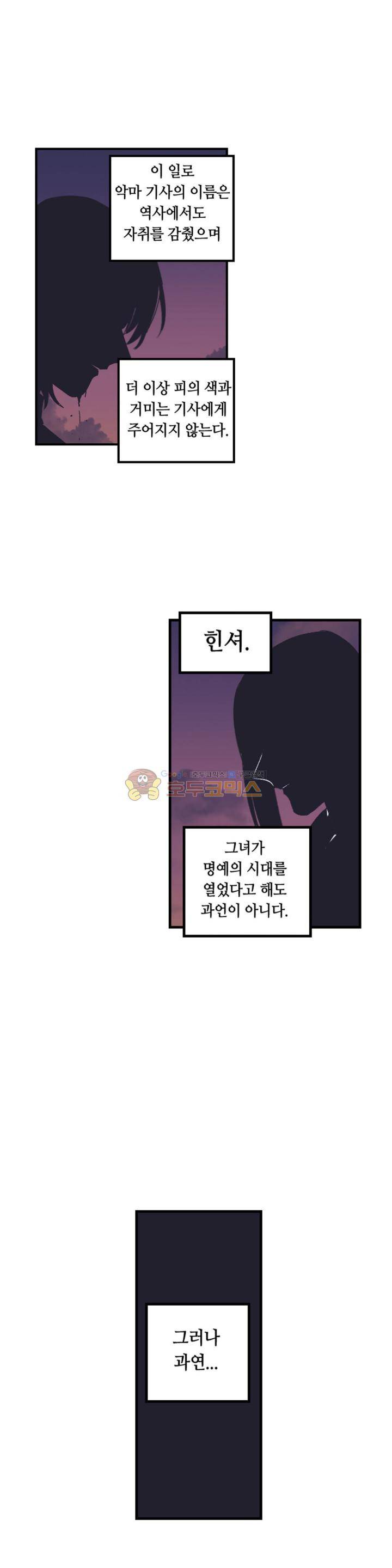 애늙은이 - 외전 악마기사 토벌전 5화 2