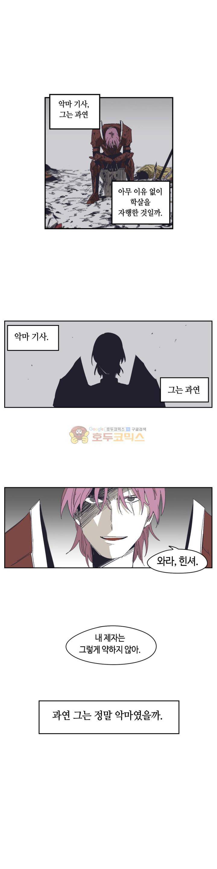 애늙은이 - 외전 악마기사 토벌전 5화 3
