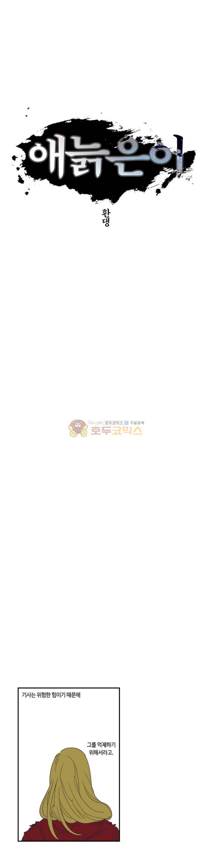 애늙은이 - 외전 악마기사 토벌전 5화 4