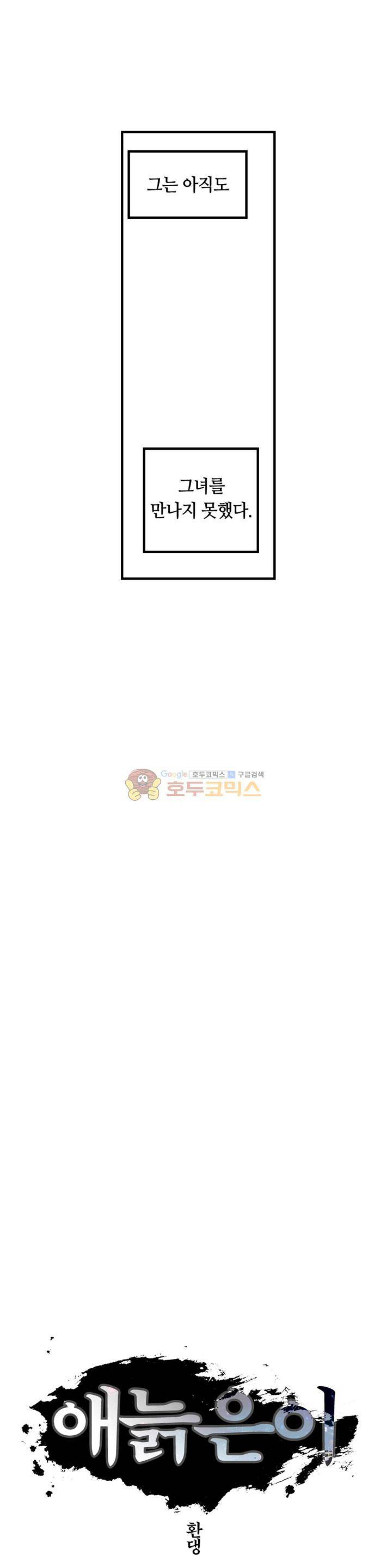 애늙은이 - 외전 대장장이 그노제스 3화 3