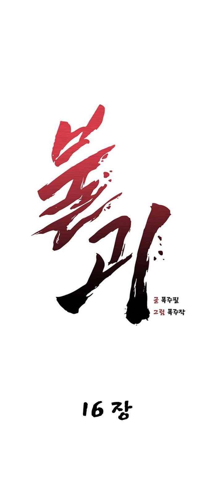 불괴 16화 3