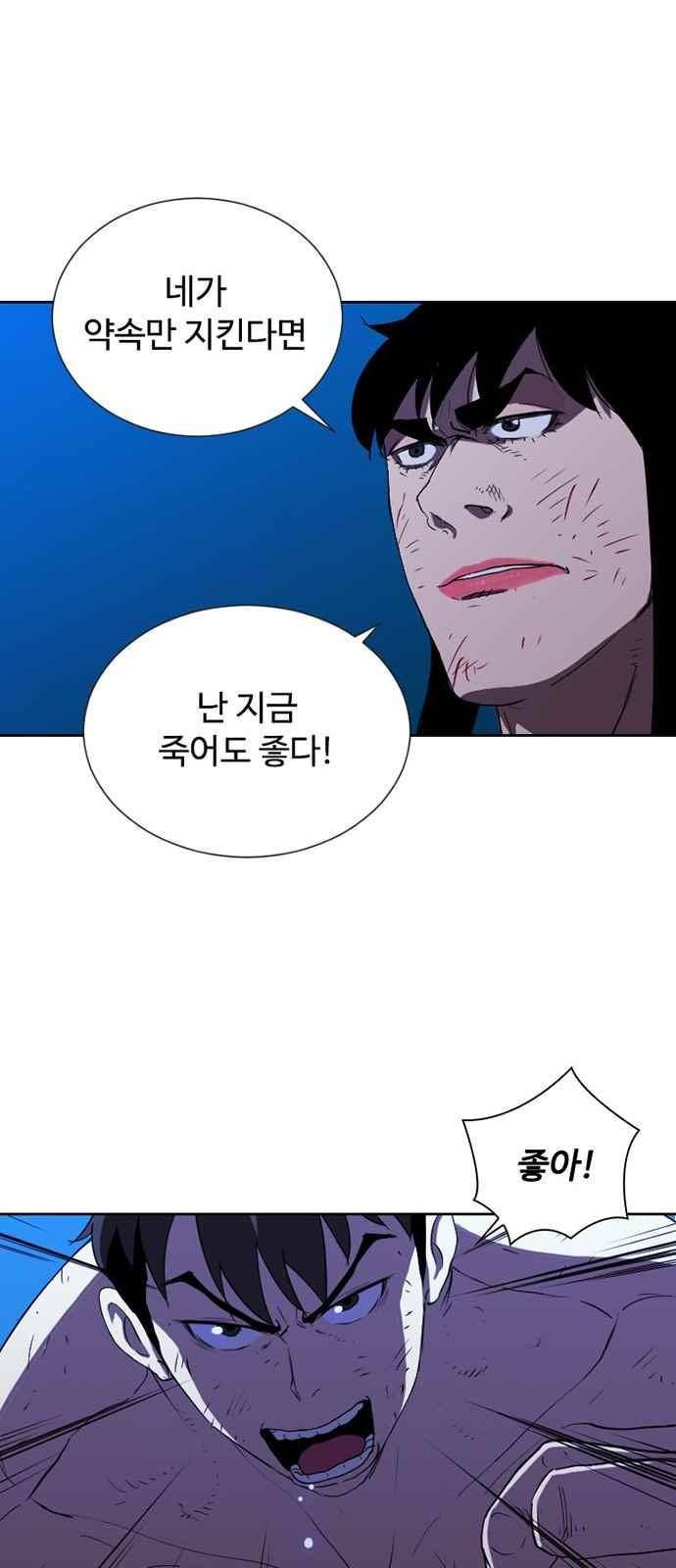 불괴 16화 24