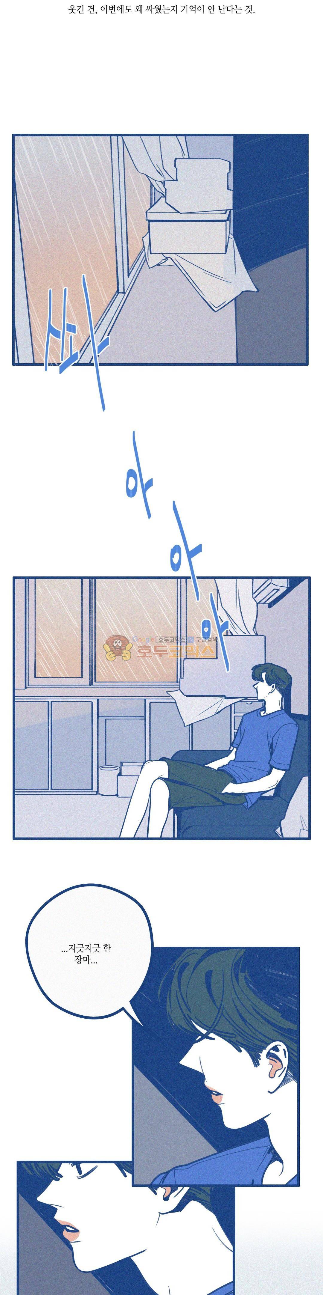 하테마테 - 외전 1화 2