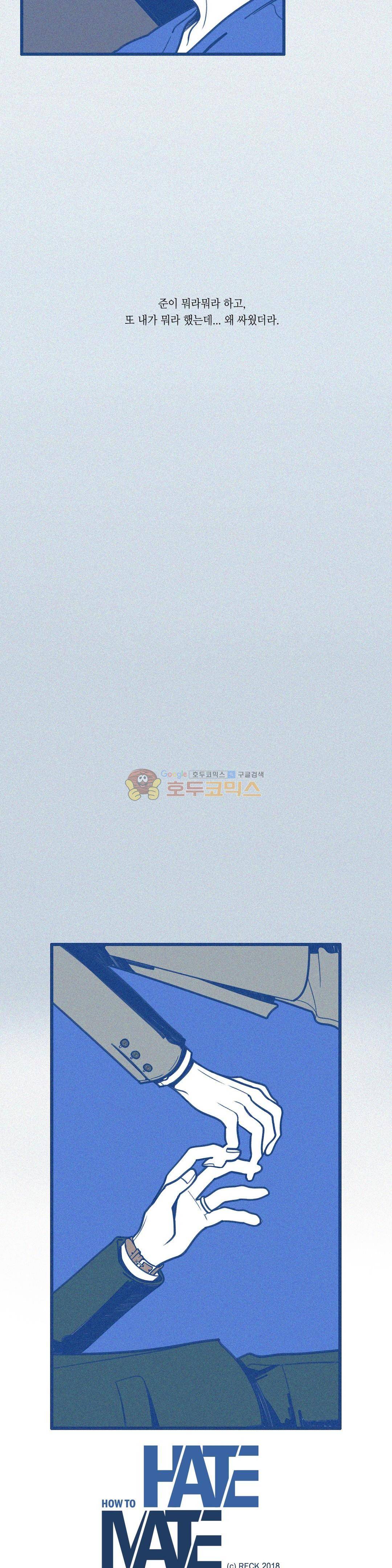 하테마테 - 외전 1화 3